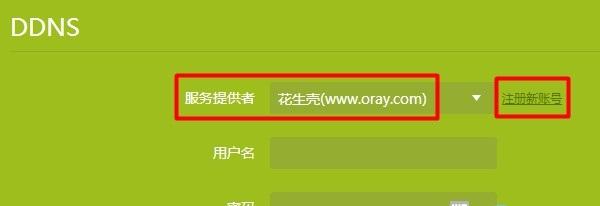 動(dòng)態(tài)DNS是什么 TP-Link路由器動(dòng)態(tài)DDNS設(shè)置方法