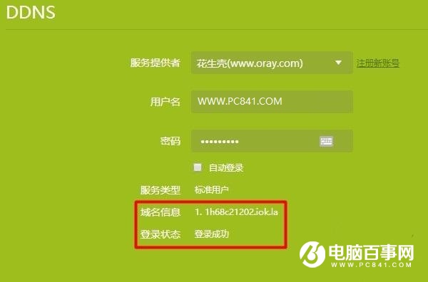 動態DNS是什么 TP-Link路由器動態DDNS設置方法