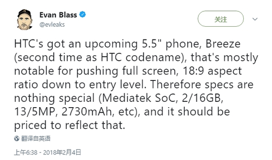 HTC新機曝光：代號Breeze 5.5英寸全面屏手機