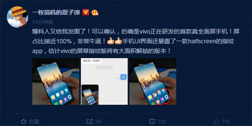 vivo全面屏新機屏占比接近100% 或配半屏指紋解鎖技術