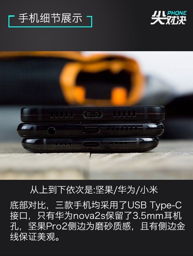 小米6、堅果Pro2、華為Nova2s對比評測 兩千手機你選誰？