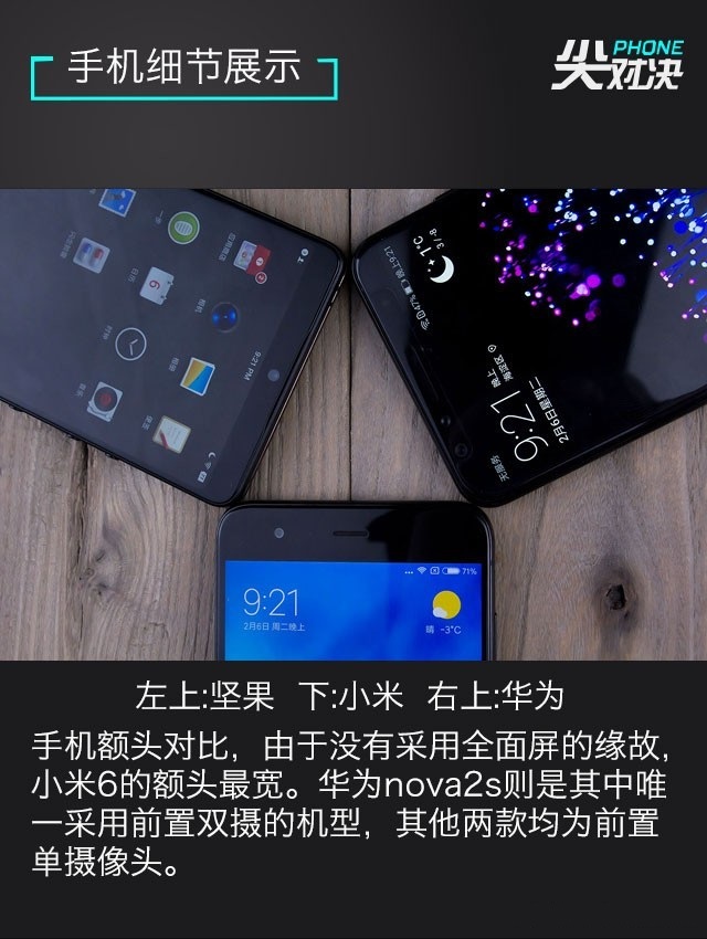 小米6、堅果Pro2、華為Nova2s對比評測 兩千手機你選誰？