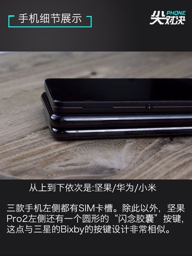 小米6、堅果Pro2、華為Nova2s對比評測 兩千手機你選誰？