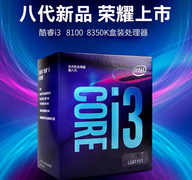 H310/B360主板即將上市 i3-8100卻悄然開始漲價了