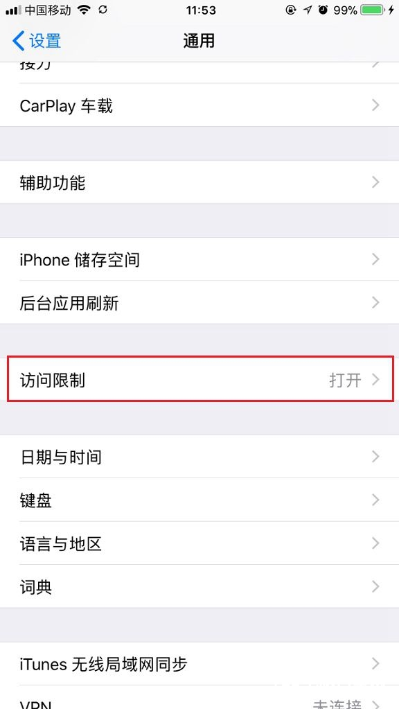 iPhone訪問限制密碼忘記了怎么辦？解決辦法