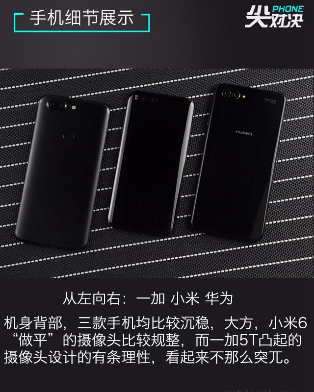 一加5T、華為Nova2s、小米6對比評測 誰更超值？