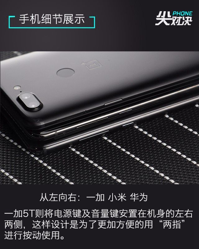 一加5T、華為Nova2s、小米6對比評測 誰更超值？