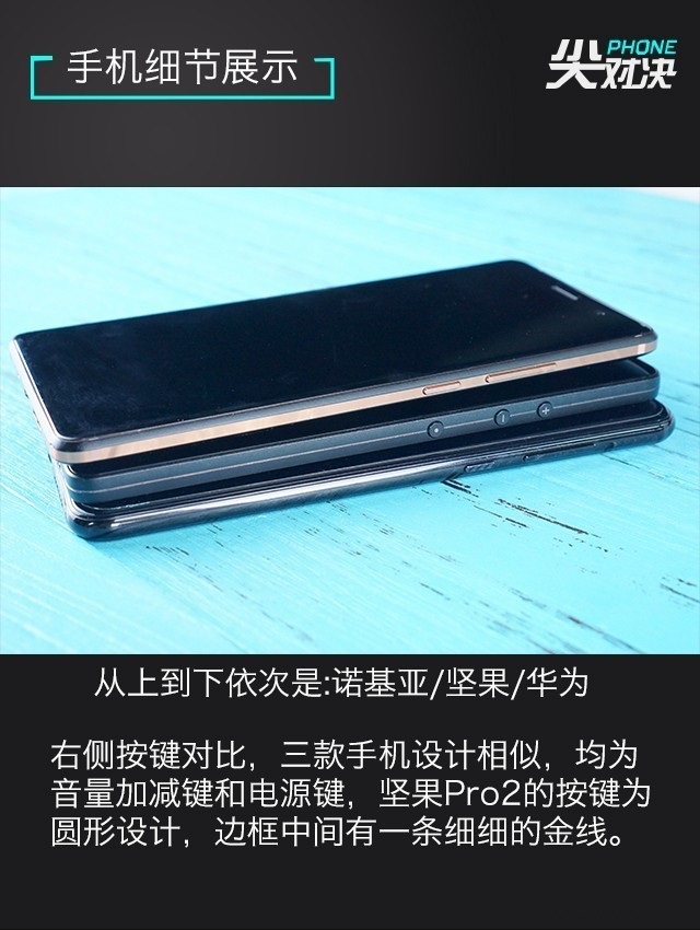 全面屏對決 諾基亞7 Plus、堅果Pro2、華為Nova2s對比評測