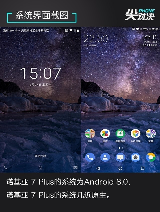 全面屏對決 諾基亞7 Plus、堅果Pro2、華為Nova2s對比評測