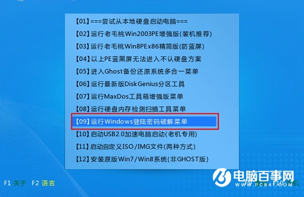 Win10開機密碼忘了怎么辦 清除Win10系統開機密碼方法
