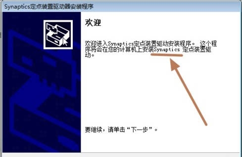 Win7筆記本禁用觸摸板的方法 Win7怎么禁用觸摸板功能？