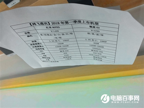 國行紅米Note5售價曝光:售價1499元？