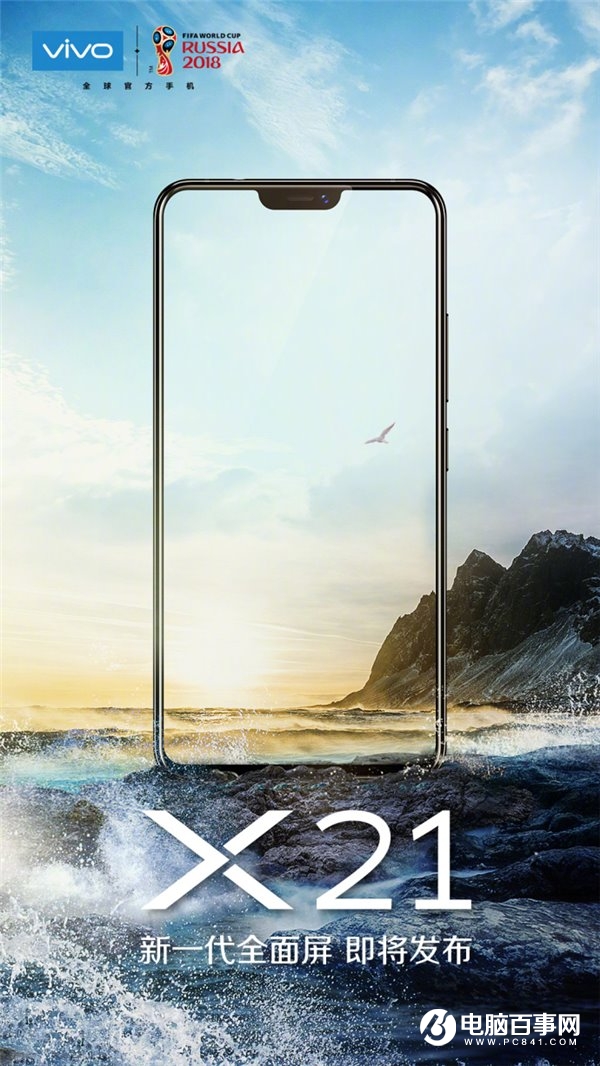 vivo X21將于3月19日發布：驍龍660+屏下指紋