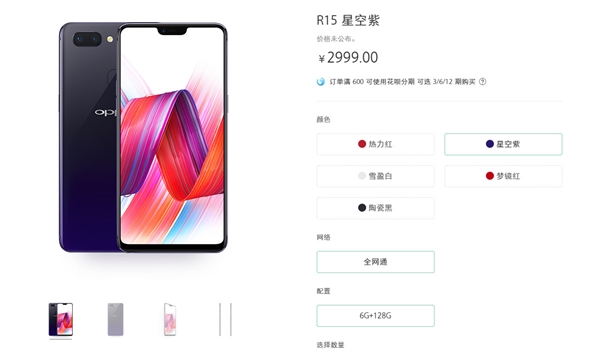 2999元！OPPO R15正式發(fā)布：90%屏占比/拍照逆天