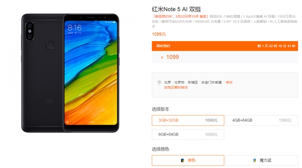 1099元起 紅米Note 5明天開賣:首發驍龍636