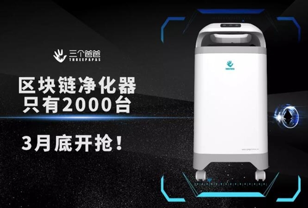 全球首款區塊鏈凈化器問世：邊除霾邊“賺錢”？