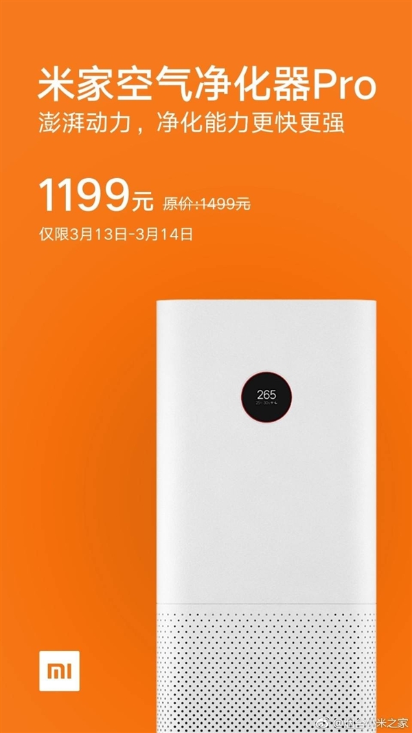 米家空氣凈化器Pro售價1199元
