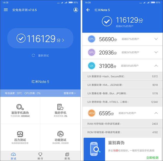 驍龍636比驍龍625強多少？紅米Note 5評測
