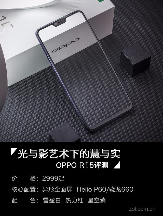 OPPO R15評測：光與影藝術(shù)下的慧與實 OPPO R15值得買嗎？
