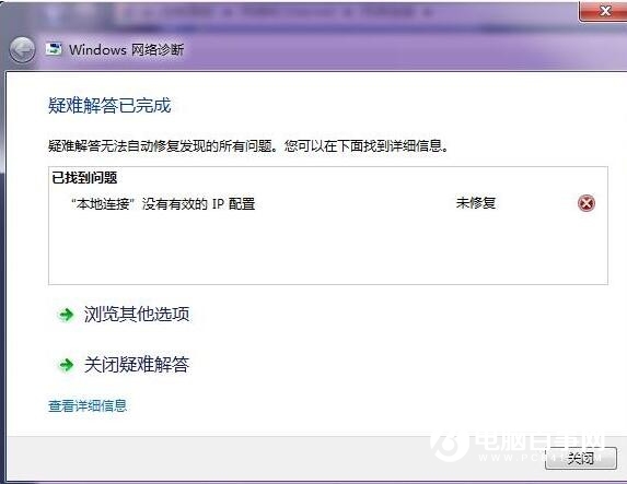 Win7系統(tǒng)本地連接沒有有效的ip配置怎么辦 附解決辦法