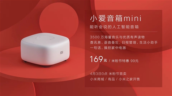169元!小愛音箱mini發布:一句話操控家中電器
