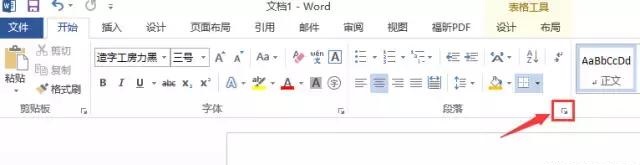 史上最全的Word技巧大全 掌握這些你也能成為Word高手