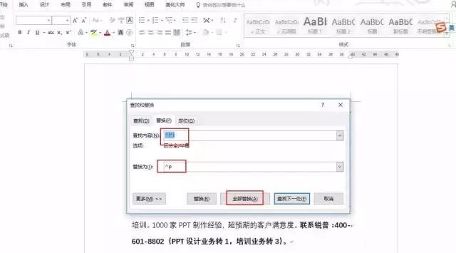 史上最全的Word技巧大全 掌握這些你也能成為Word高手