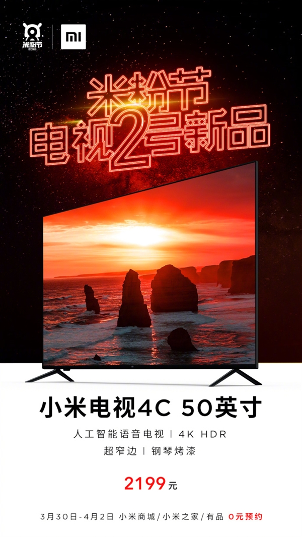小米電視4C 50英寸發布：超窄邊、4K HDR，售價2199元！