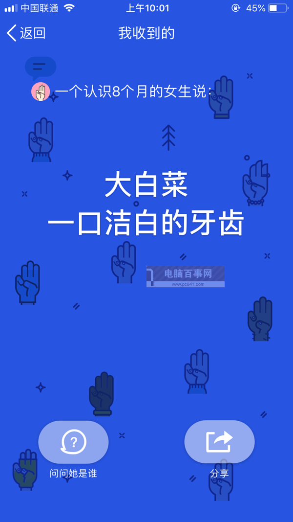 手機(jī)QQ坦白說破解方法介紹 qq坦白說怎么破解對方身份？