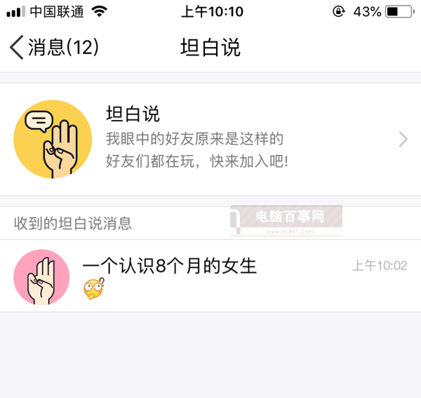 qq坦白說怎么破解對方身份?qq坦白說破解方法介紹