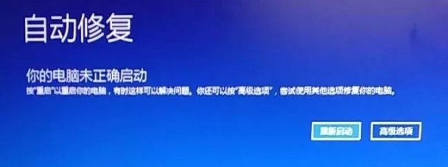 電腦開(kāi)機(jī)提示自動(dòng)修復(fù)解決方法 電腦開(kāi)機(jī)提示自動(dòng)修復(fù)怎么辦？