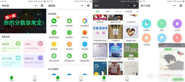 好玩的微信小程序有哪些?十款實用微信小程序推薦