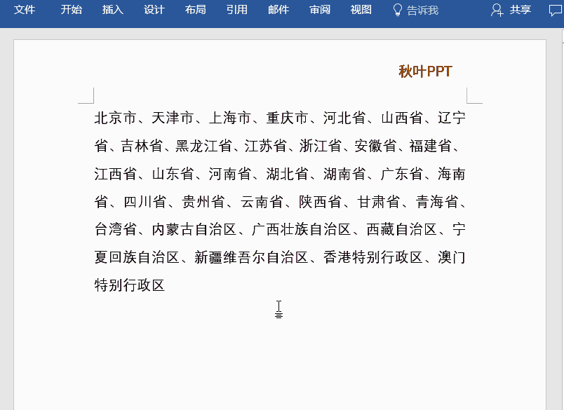 Word怎么將文本轉表格?7個超實用Word小技巧