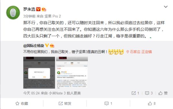 羅永浩這次真的怒了!兩天連發104條微博 回懟拉黑網友