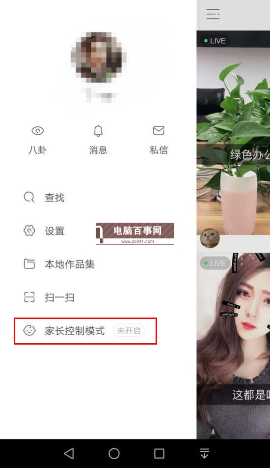快手APP家長(zhǎng)控制模式怎么開啟 快手家長(zhǎng)控制模式開啟方法
