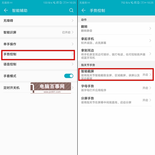 華為P20怎么截圖?詳解華為P20截屏方法