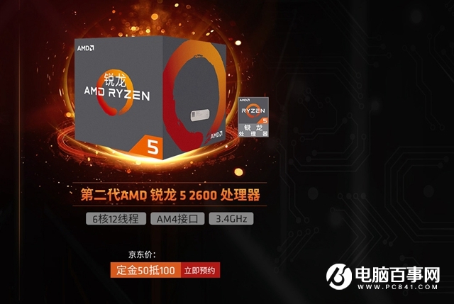 6核12線程 AMD銳龍5 2600參數(shù)詳解