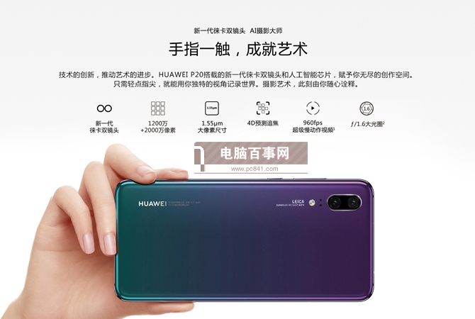 榮耀V10和華為P20哪個好？華為P20與榮耀V10區(qū)別對比