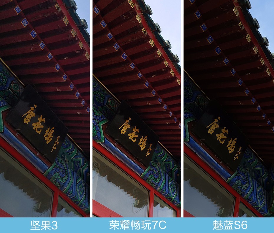 堅果3、榮耀暢玩7C、魅藍S6拍照樣張對比 千元機拍照哪個好?
