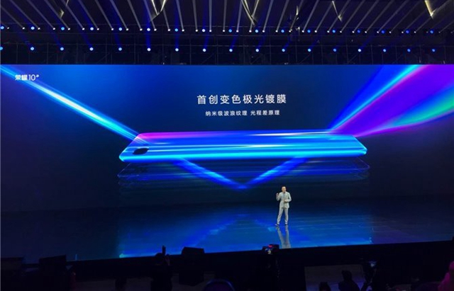 榮耀10正式發(fā)布：極光鍍膜+AI雙攝 售價(jià)2599元起