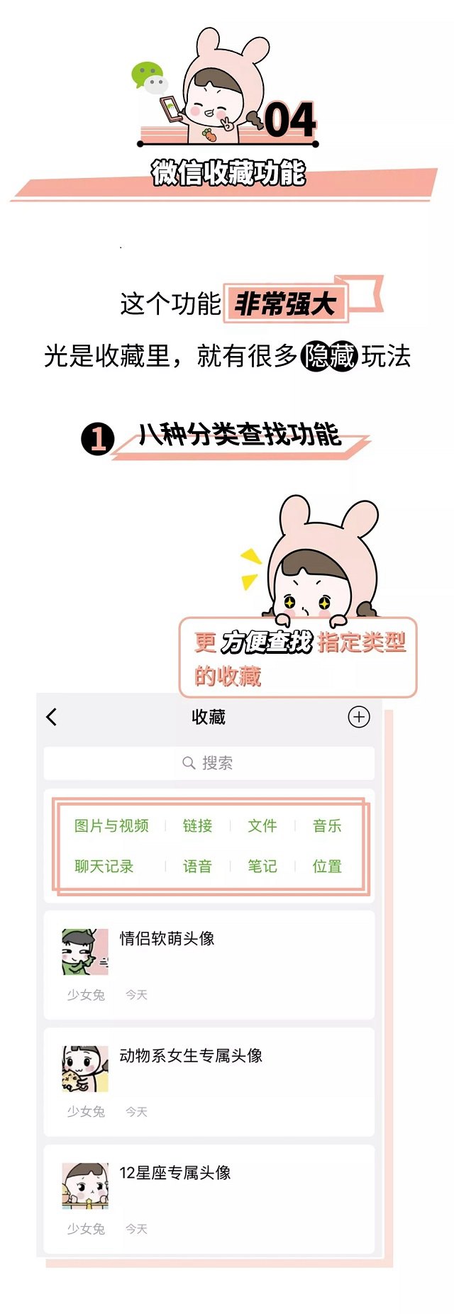 10個微信隱藏功能大全 原來收藏功能如此強大