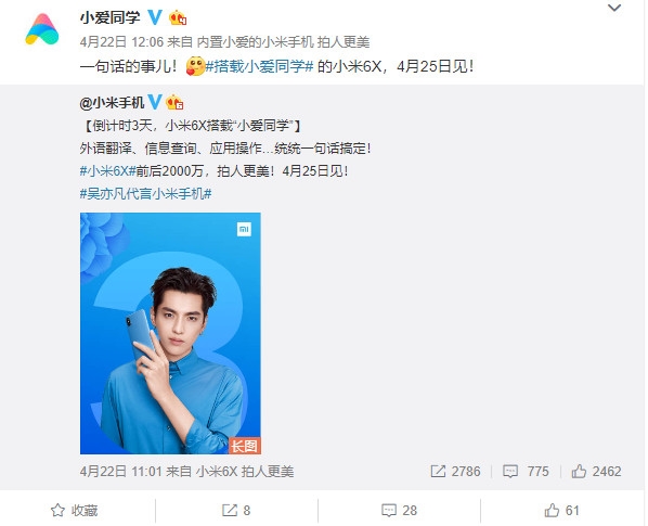 4月25日發(fā)布!小米6X大驚喜確認(rèn):驍龍660/內(nèi)置小愛同學(xué)