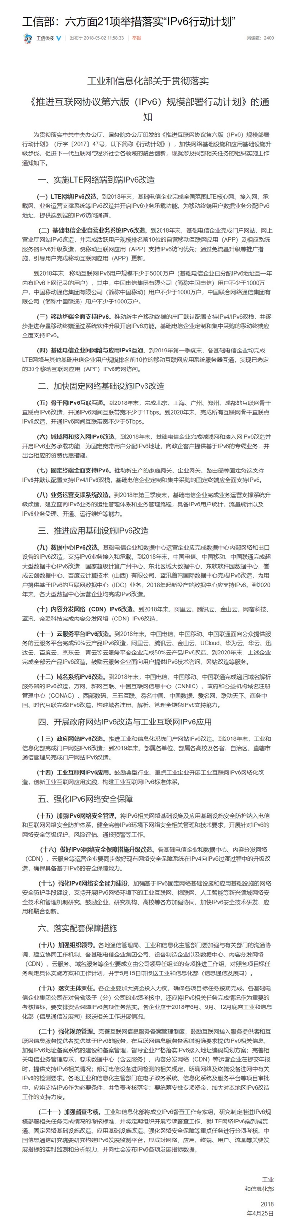 工信部發(fā)落實IPv6行動計劃 未來全面取代IPv4了