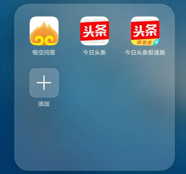 今日頭條極速版和今日頭條有什么區(qū)別？