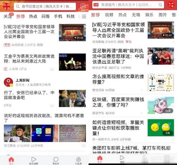 今日頭條極速版和今日頭條有什么區別?