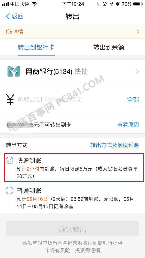 余額寶快速到賬限額1萬是真的嗎？余額寶快速提現限額調整