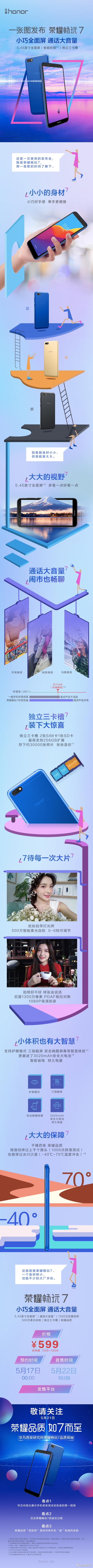 599元！榮耀暢玩7低調發布：三卡槽好評