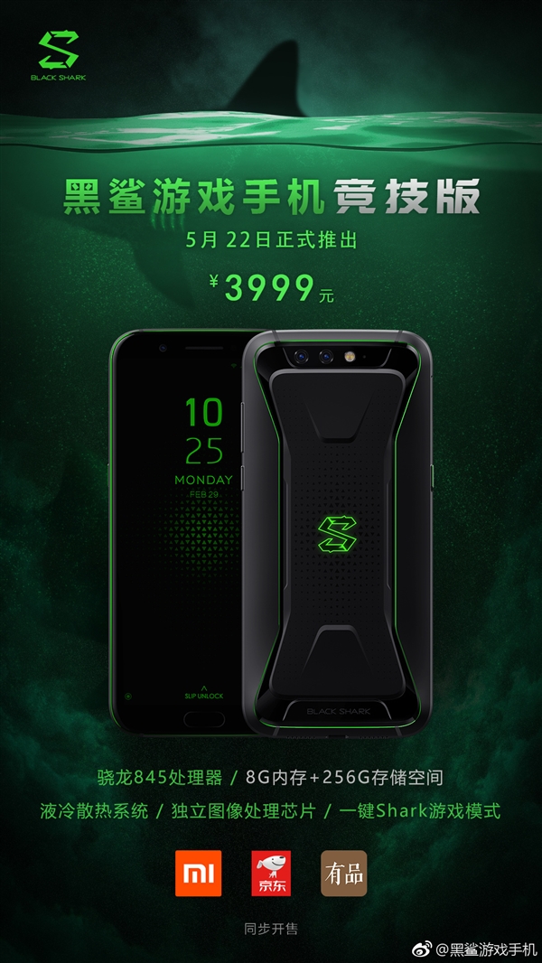 256G存儲！黑鯊游戲手機競技版發布：3999元
