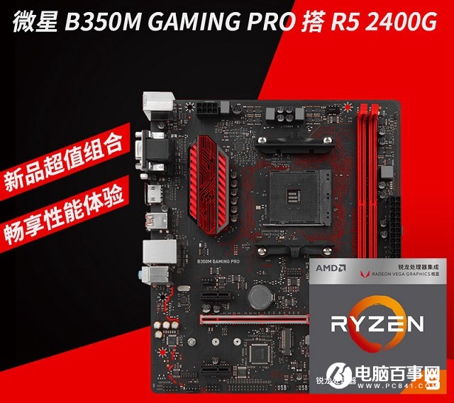 核顯強(qiáng)大到可以吃雞 2套AMD銳龍APU游戲配置方案推薦