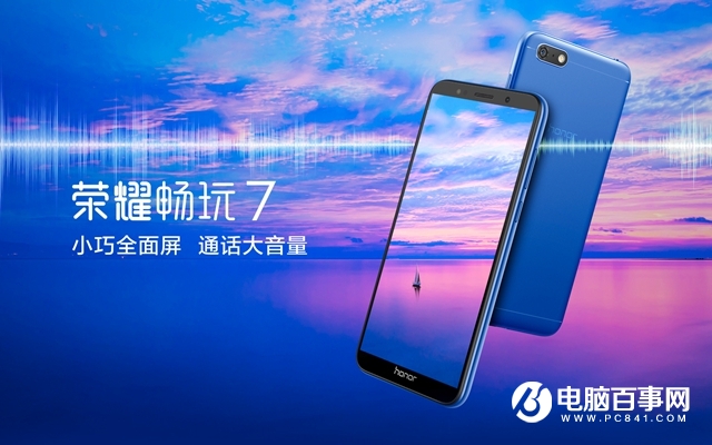 榮耀暢玩7配置參數(shù)詳解 榮耀暢玩7怎么樣？